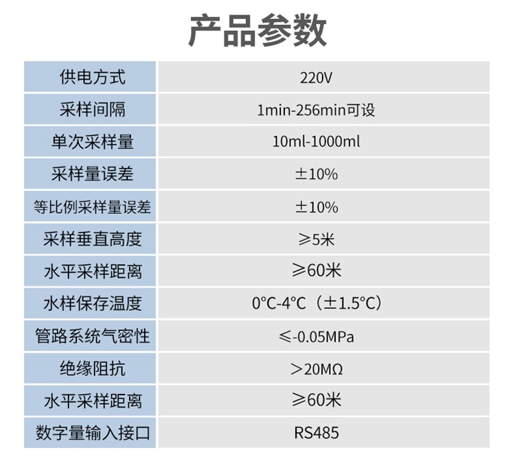 在线水质自动采样器