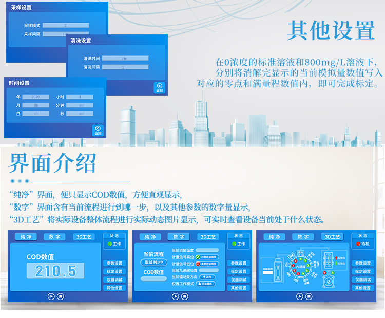 国标法水质在线分析仪