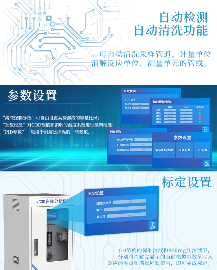 水质COD在线分析仪