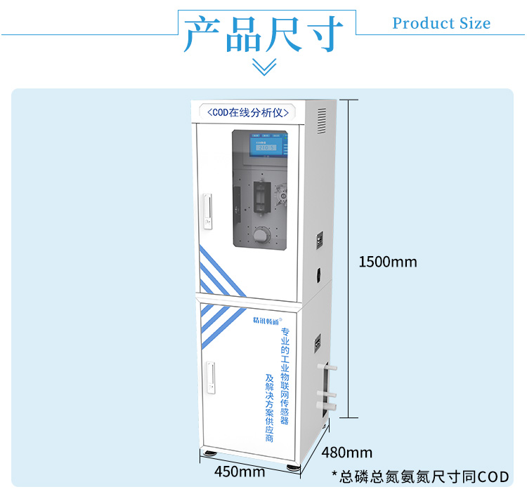 水质COD在线分析仪